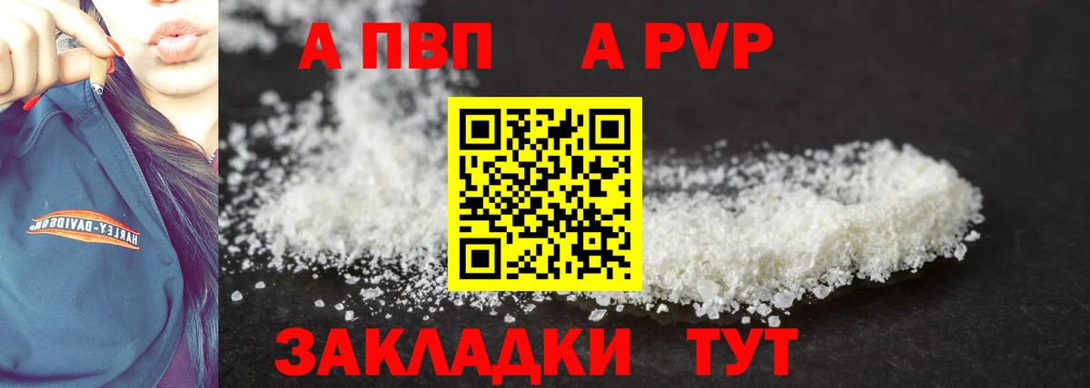 APVP мука  Alpha PVP кристаллы  Вход с VPN  Кушва  Alpha-PVP СК 