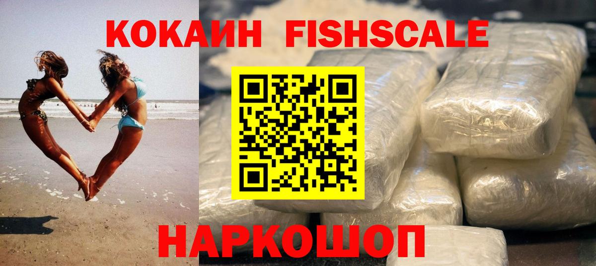 Cocaine 99%  Вход с VPN  Кушва  Cocaine Fish Scale 