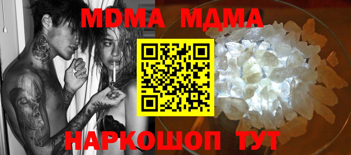 Кушва  MDMA кристаллы  MDMA  Вход с VPN  МДМА Molly 