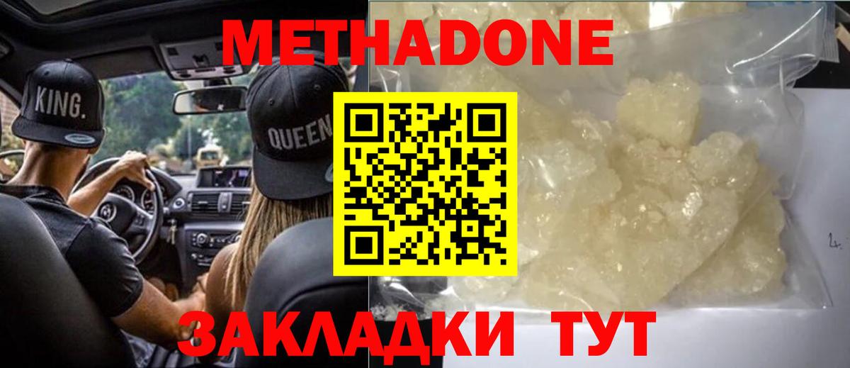 Метадон VHQ Кушва