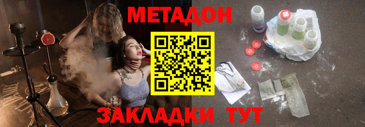 Метадон VHQ  Вход с VPN  Метадон кристалл  Кушва 